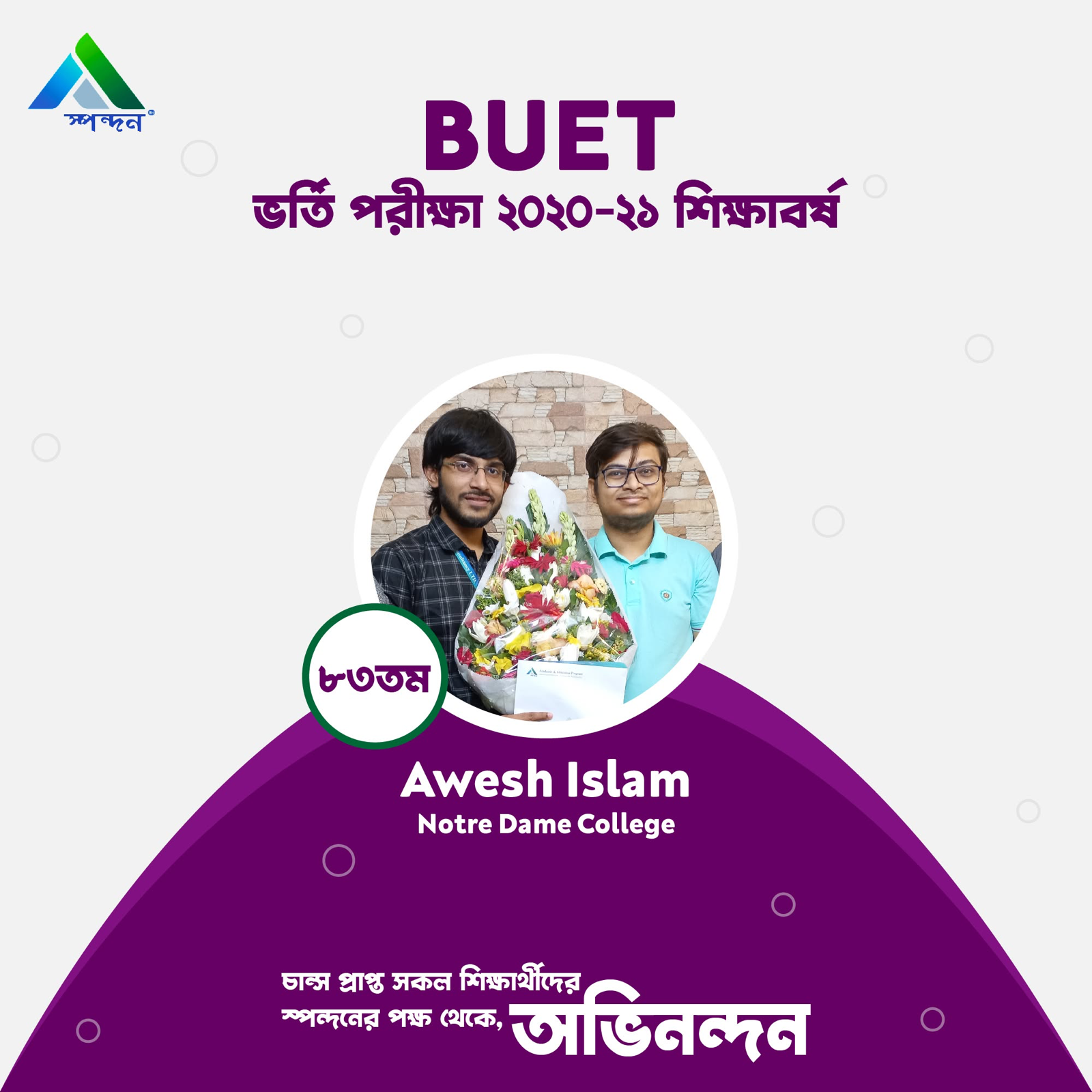 BUET Admission — 83rd