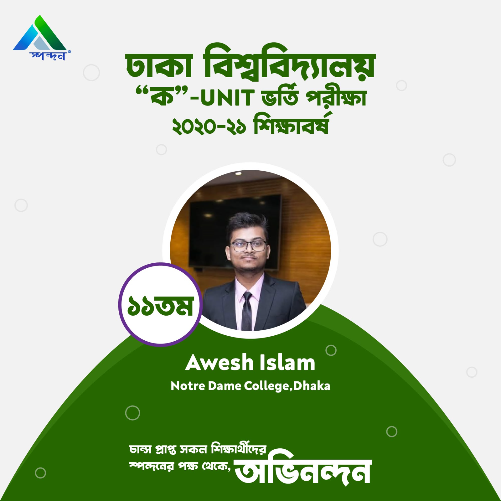 DU Admission — 11th